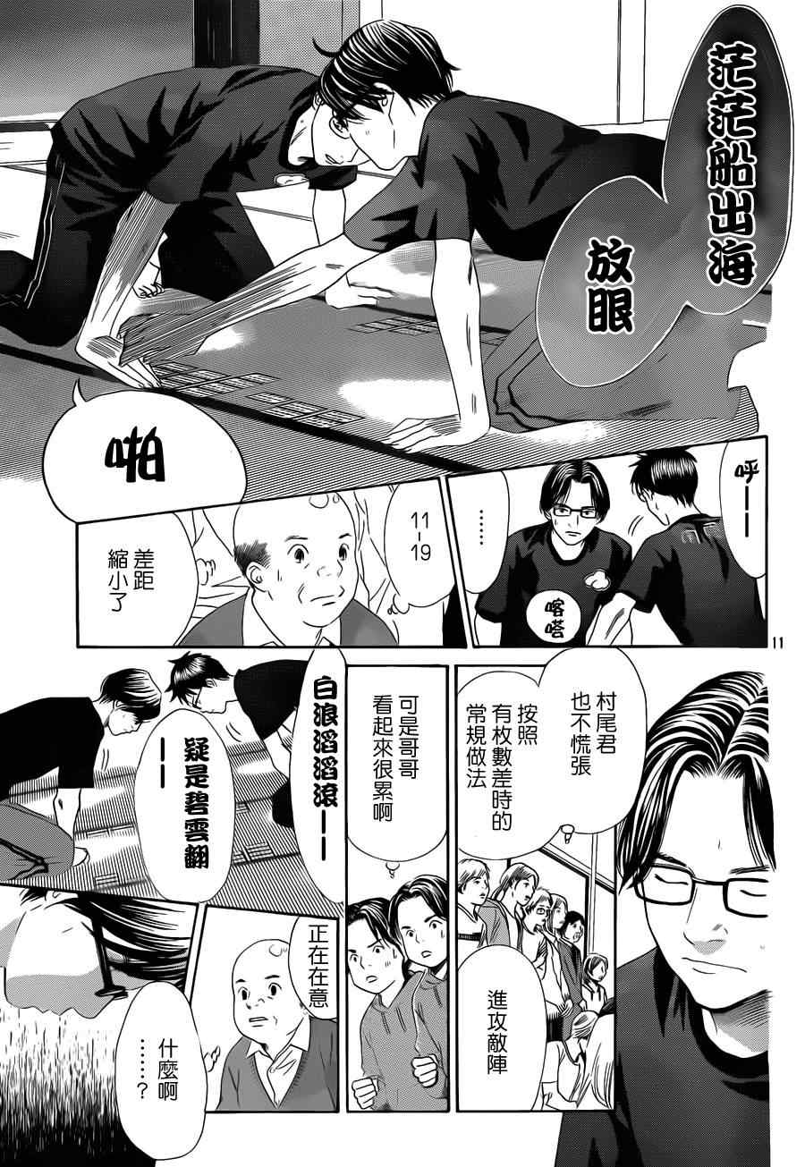 花牌情缘 第111话 第11页