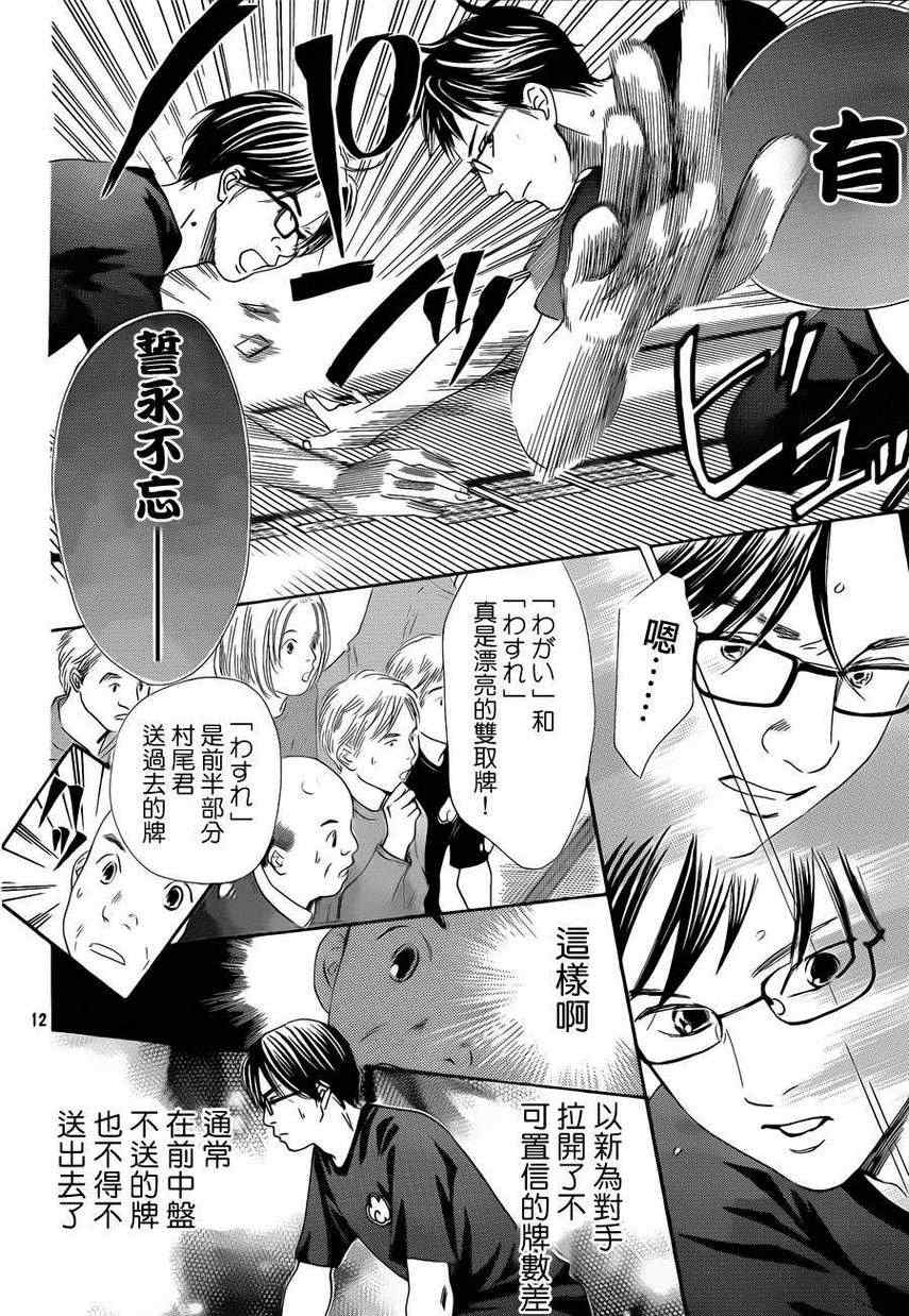 花牌情缘 第111话 第12页
