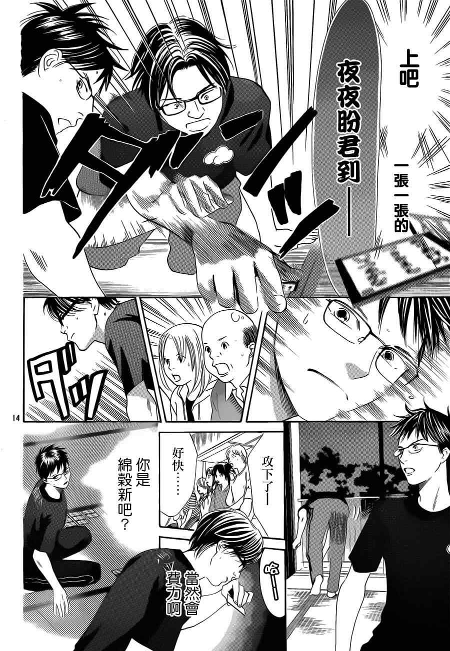 花牌情缘 第111话 第14页