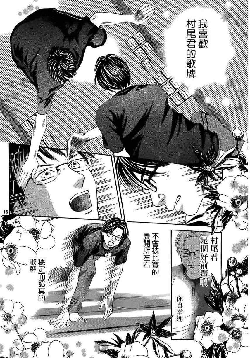 花牌情缘 第111话 第16页