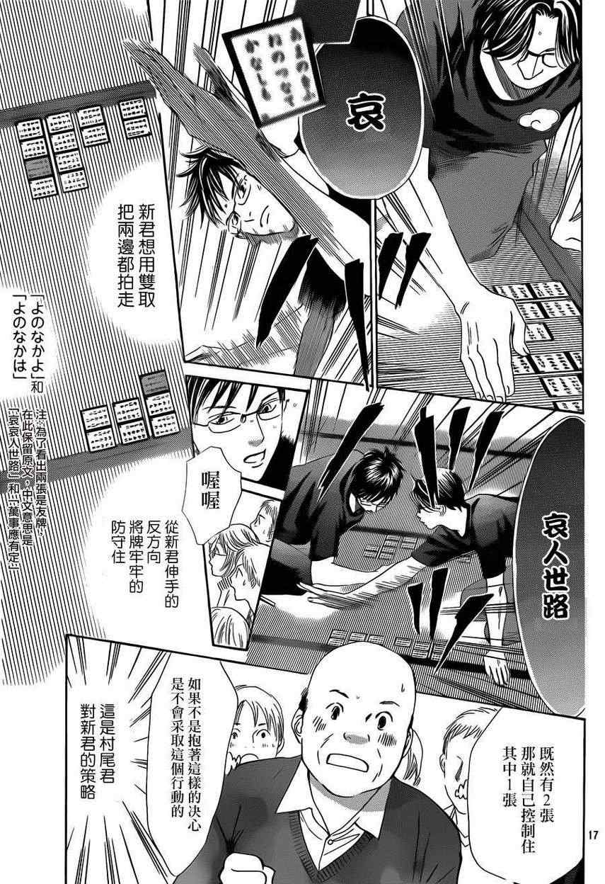 花牌情缘 第111话 第17页