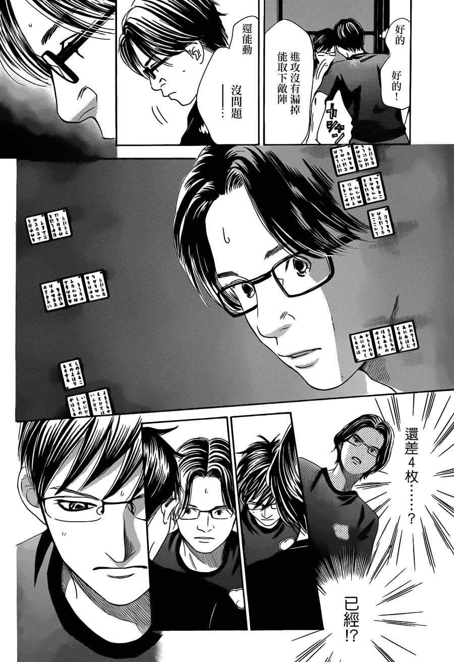 花牌情缘 第111话 第20页