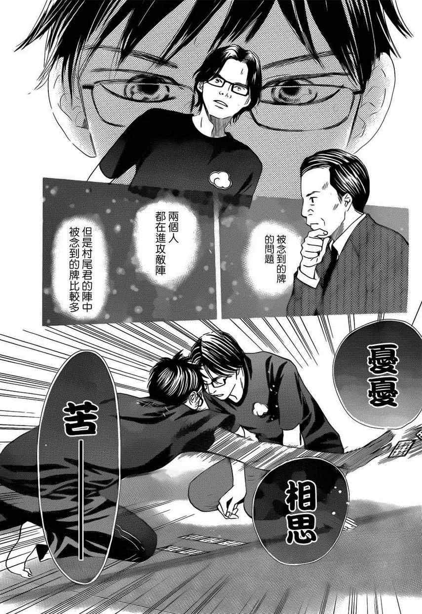 花牌情缘 第111话 第21页