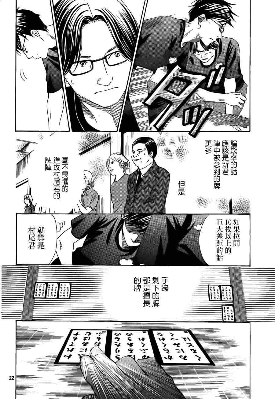 花牌情缘 第111话 第22页