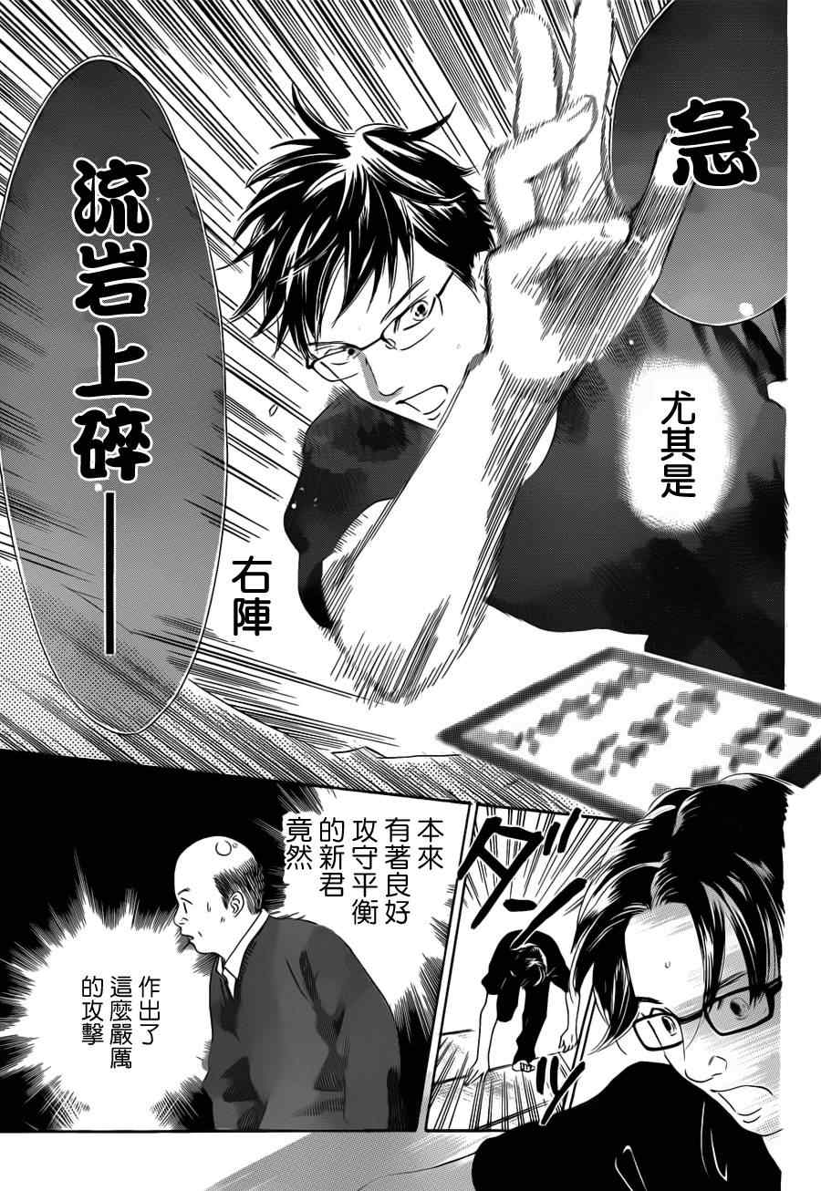 花牌情缘 第111话 第23页