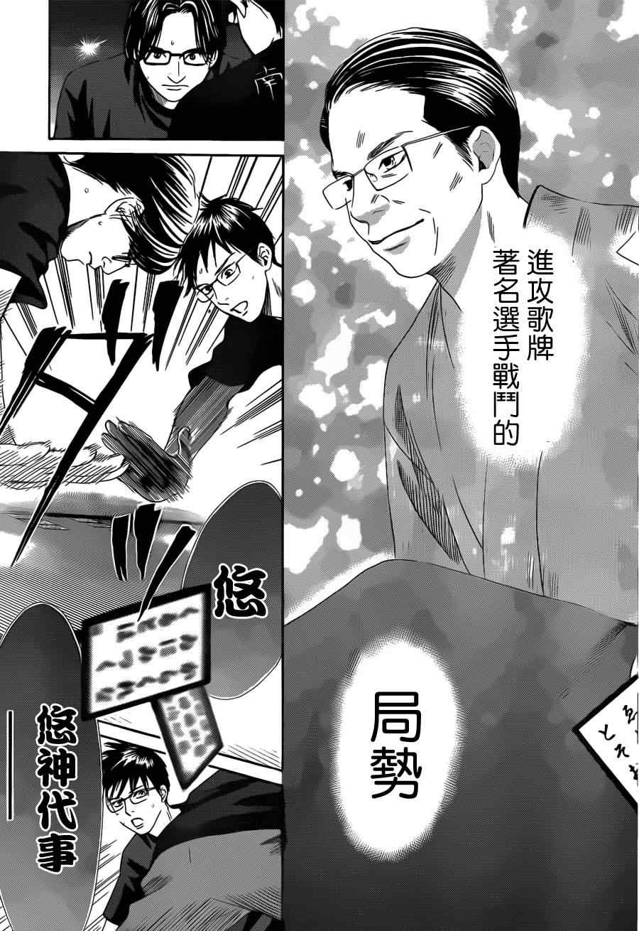 花牌情缘 第111话 第25页