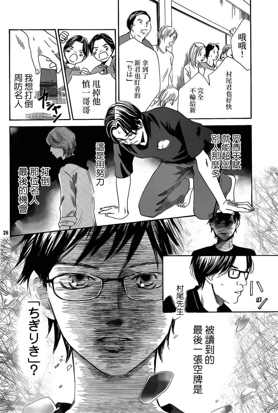 花牌情缘 第111话 第26页