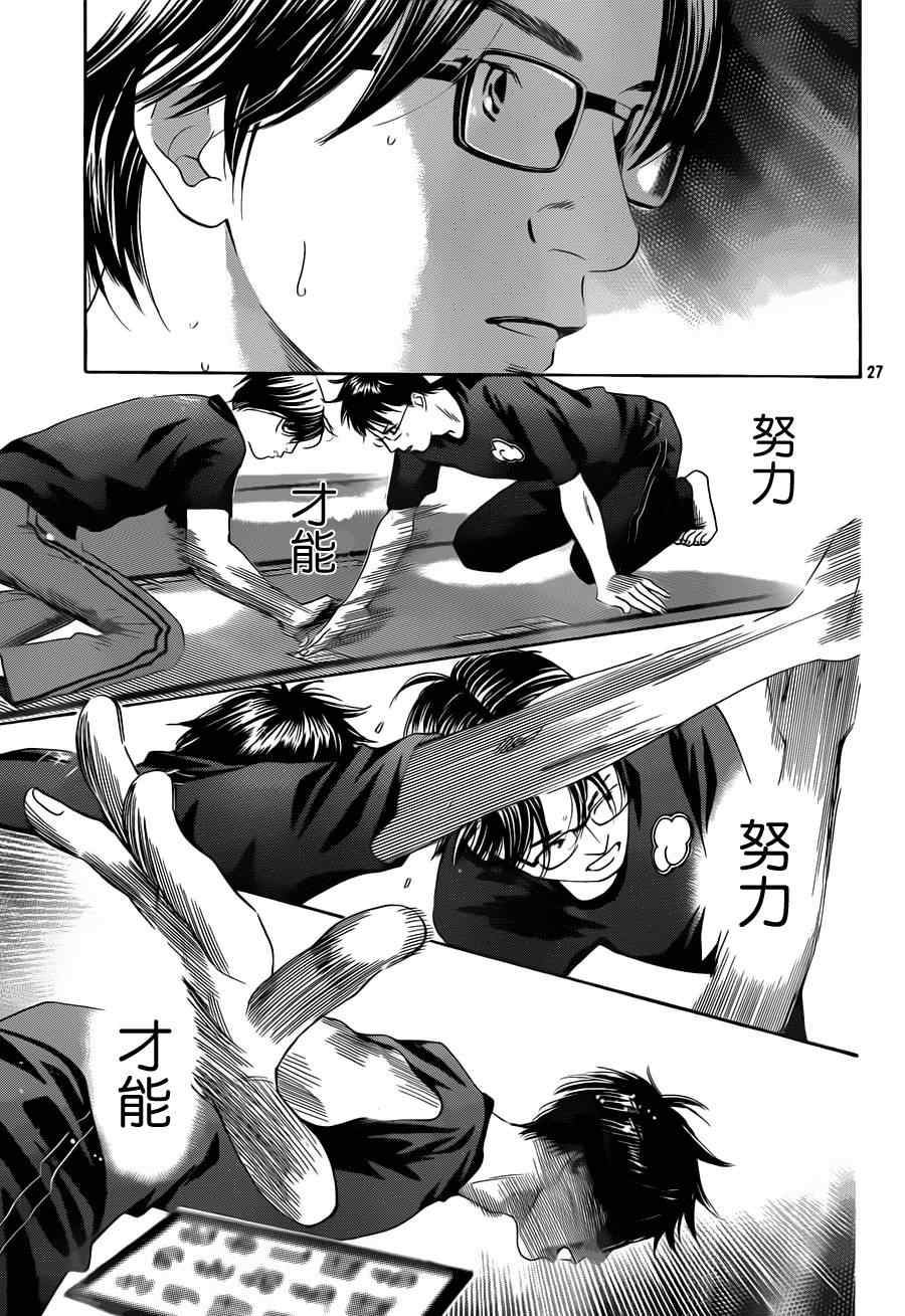 花牌情缘 第111话 第27页