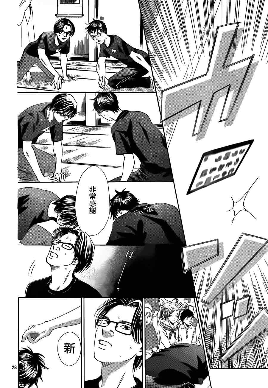 花牌情缘 第111话 第28页