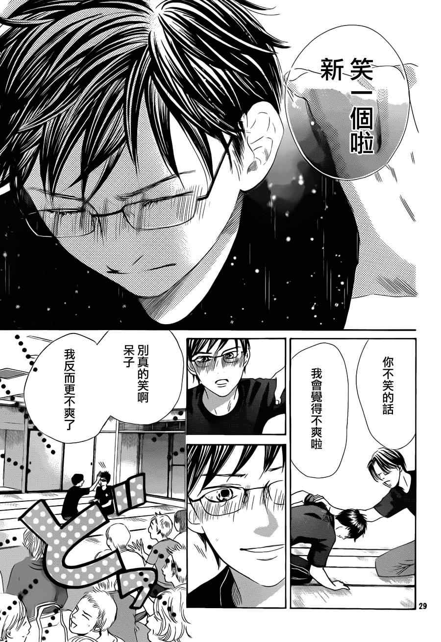 花牌情缘 第111话 第29页