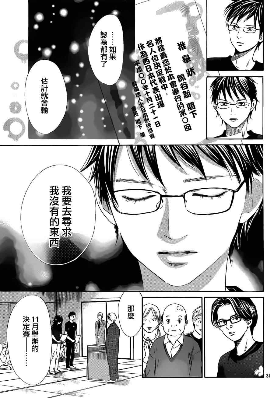 花牌情缘 第111话 第31页
