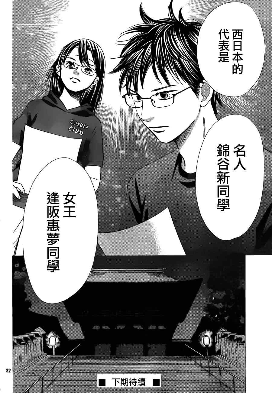 花牌情缘 第111话 第32页