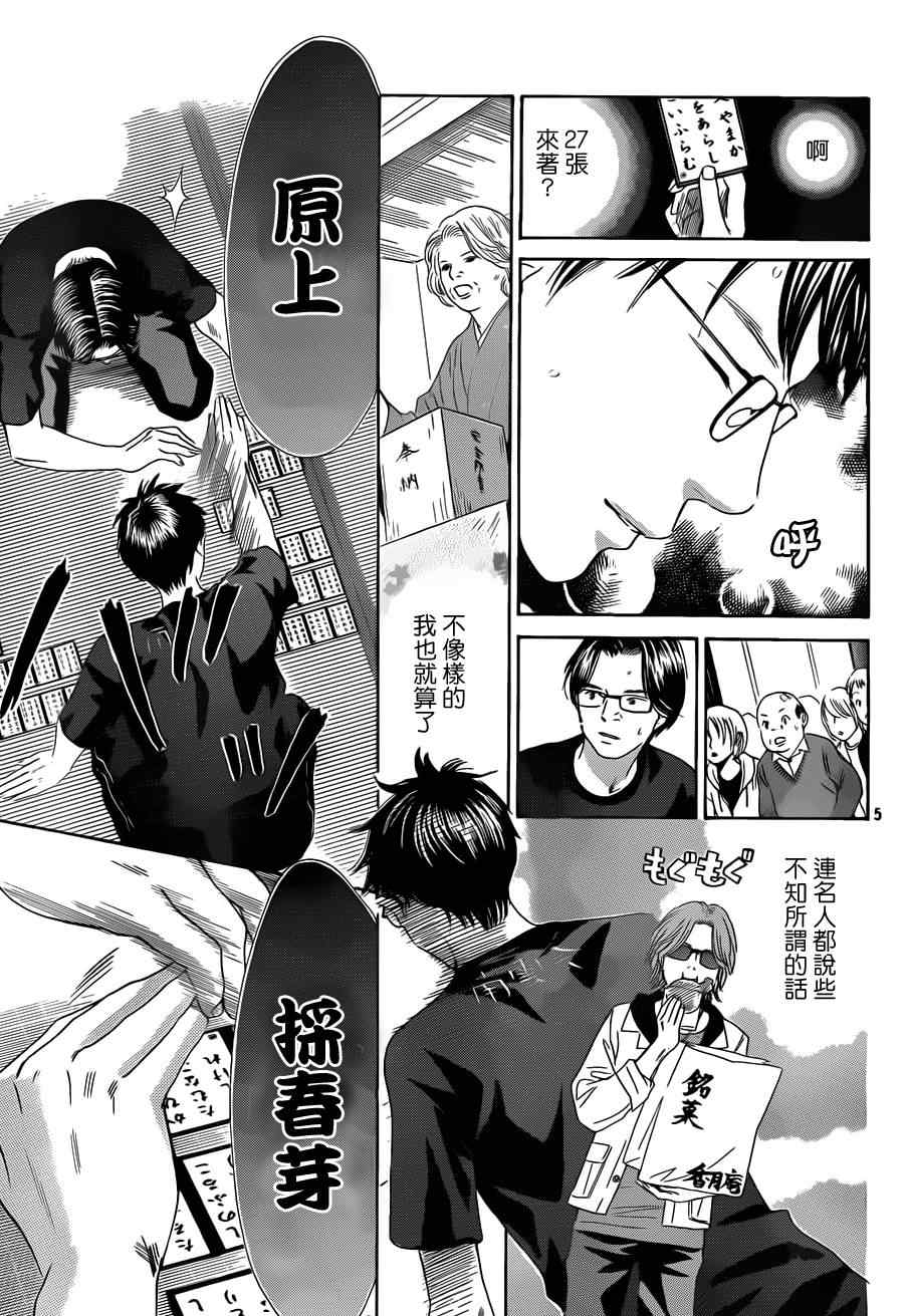 花牌情缘 第111话 第5页