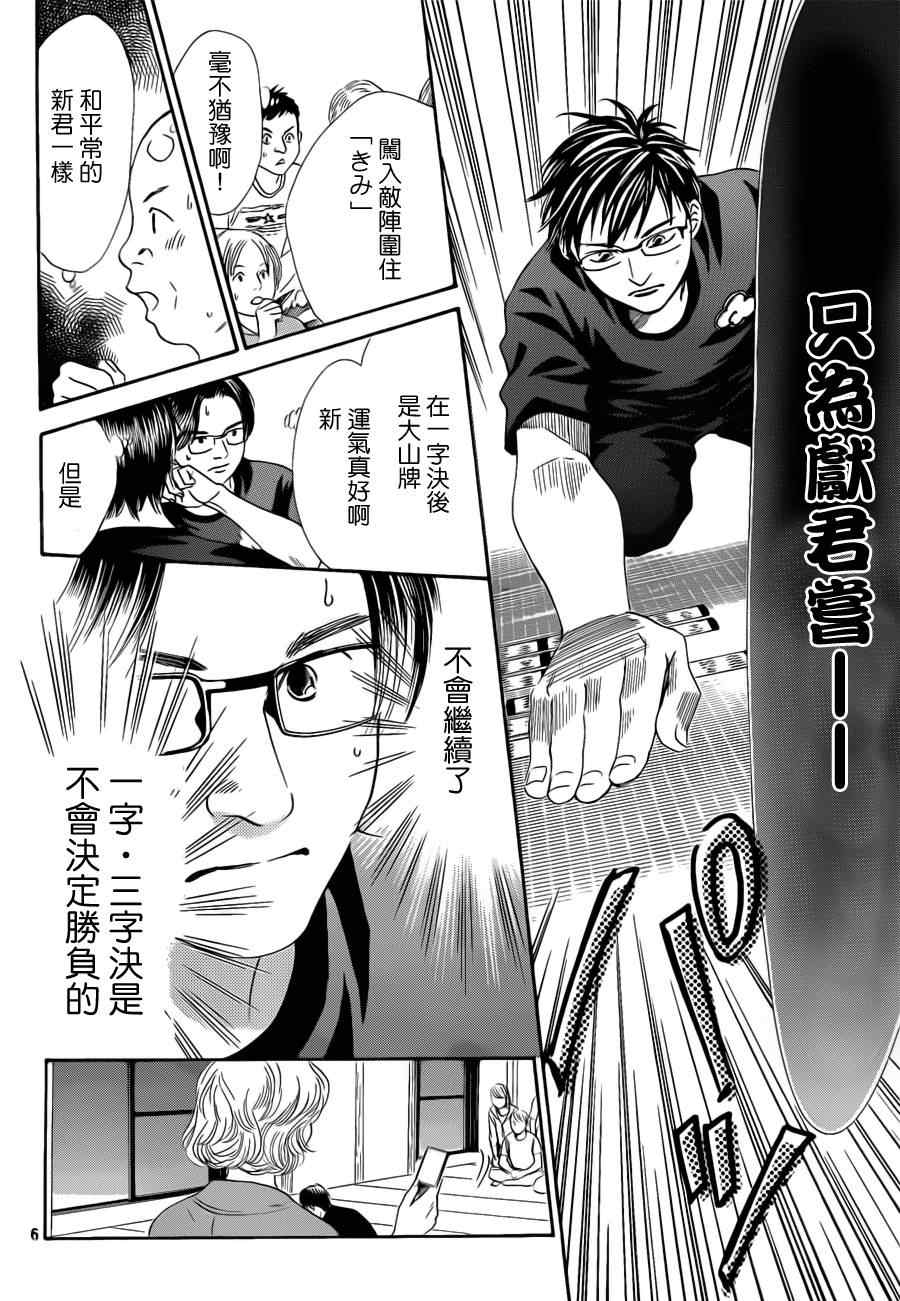 花牌情缘 第111话 第6页