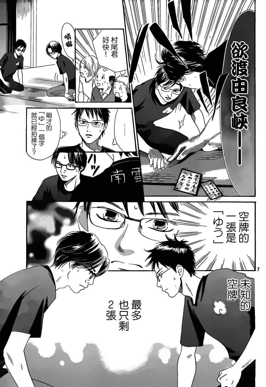 花牌情缘 第111话 第7页