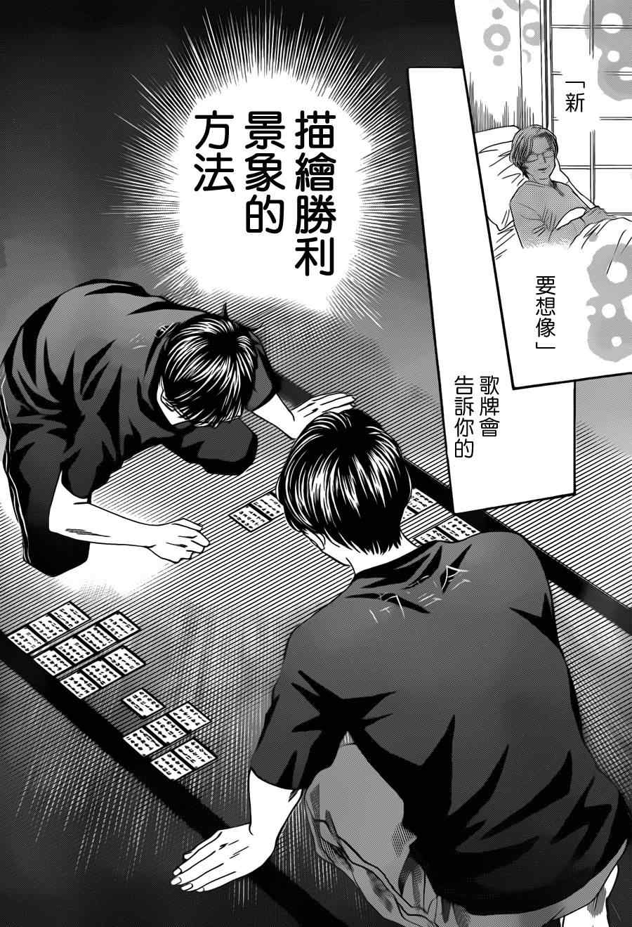 花牌情缘 第111话 第8页