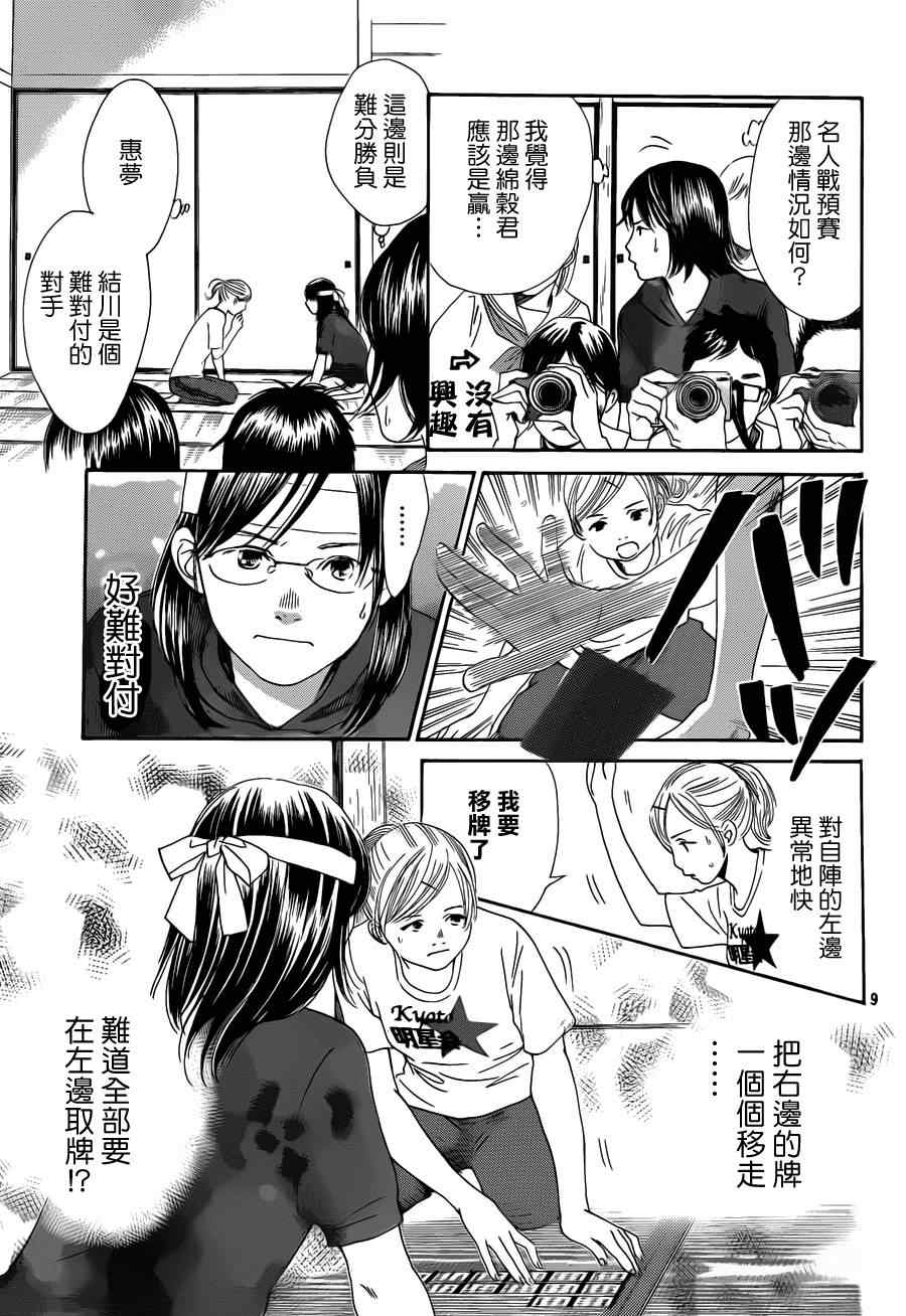 花牌情缘 第111话 第9页