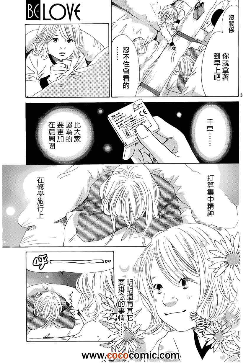 花牌情缘 第112话 第3页