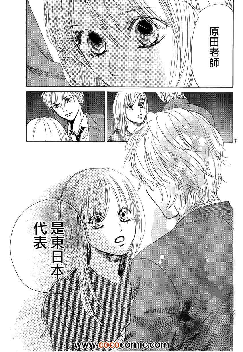 花牌情缘 第112话 第7页