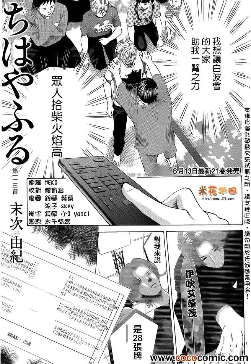 花牌情缘 第113话 第1页