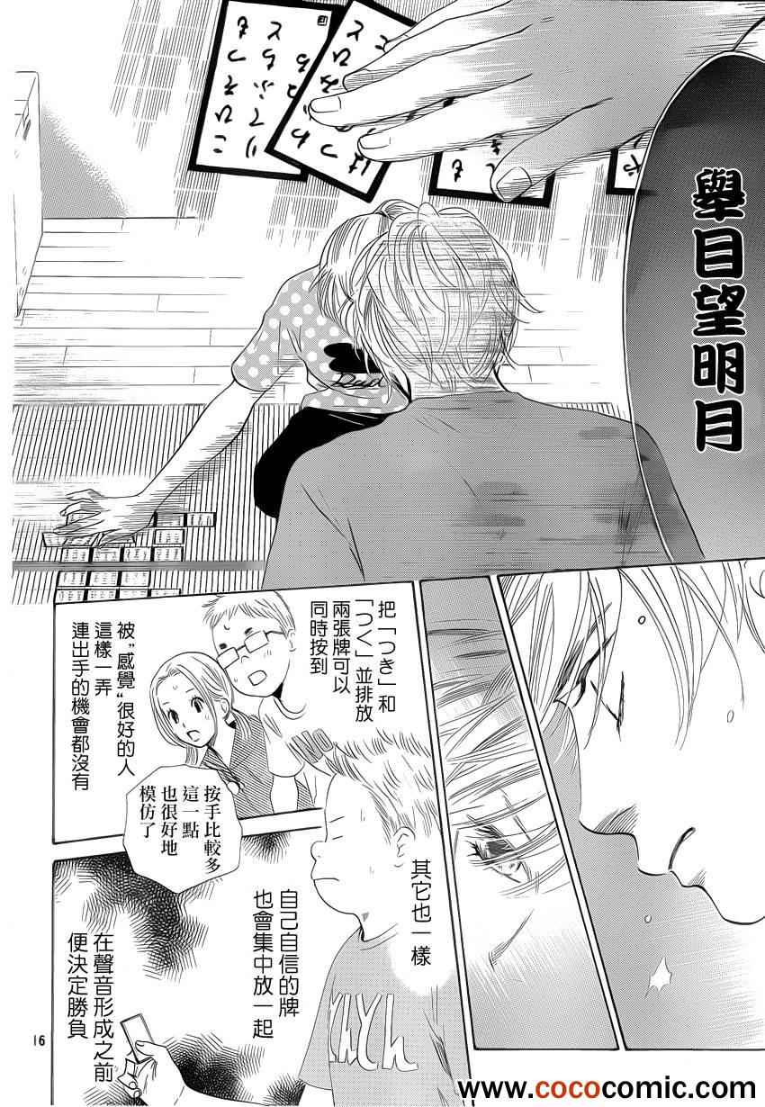 花牌情缘 第113话 第17页