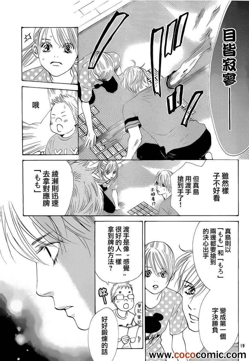 花牌情缘 第113话 第20页