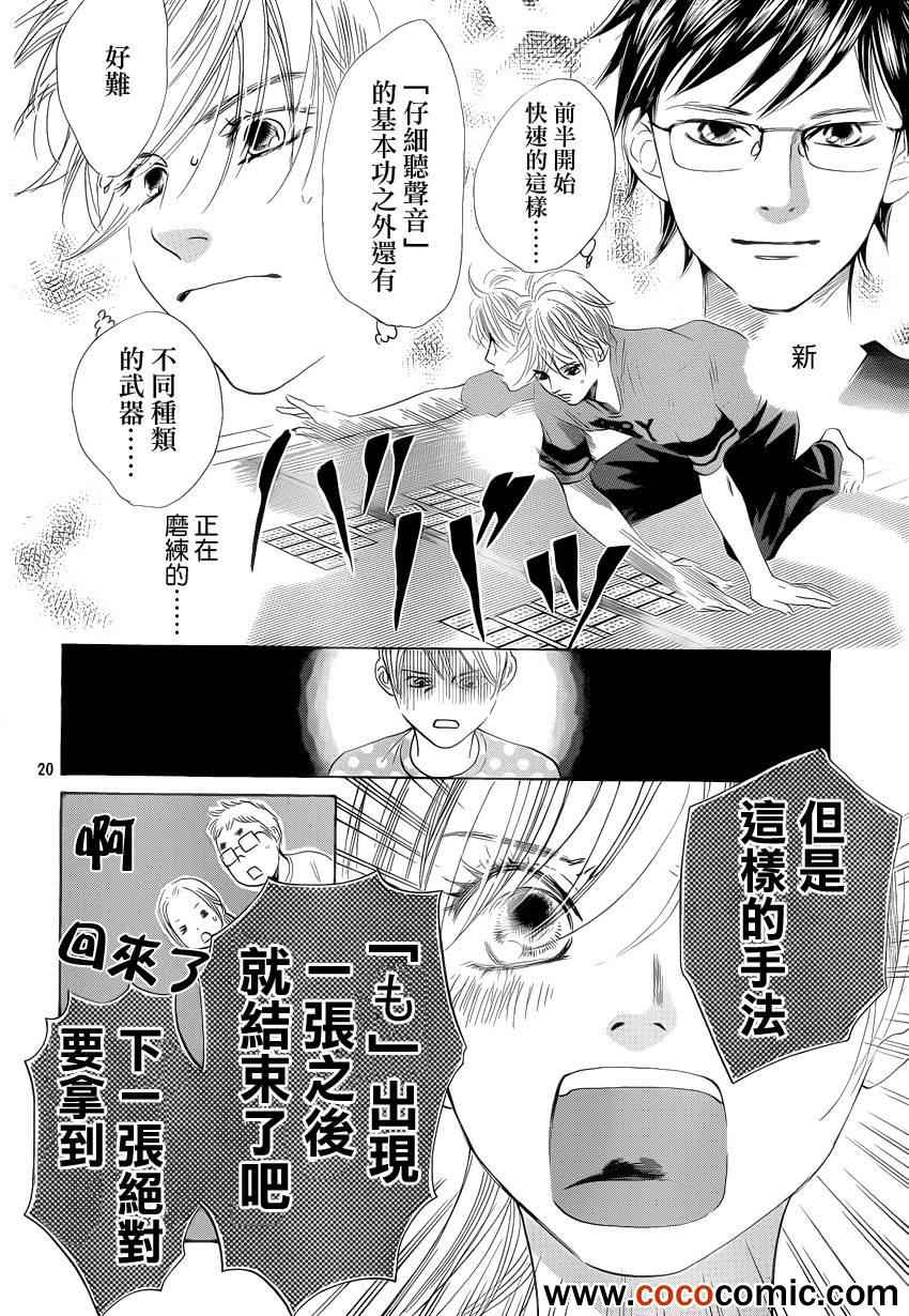 花牌情缘 第113话 第21页