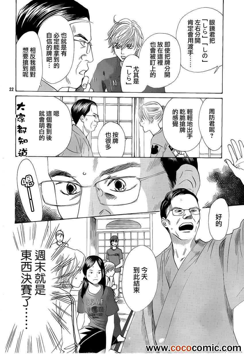花牌情缘 第113话 第23页