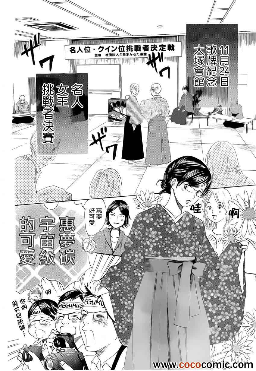 花牌情缘 第113话 第25页