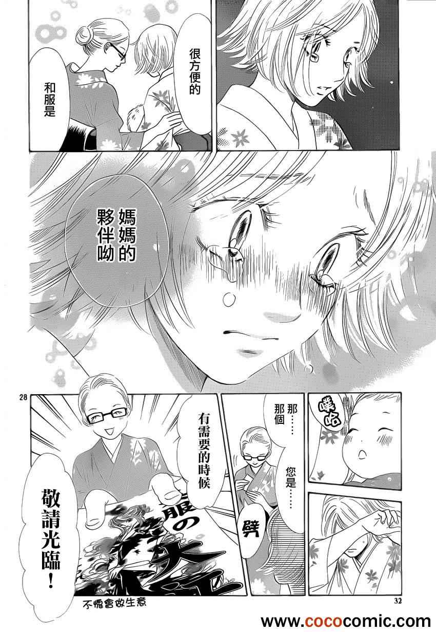 花牌情缘 第113话 第29页