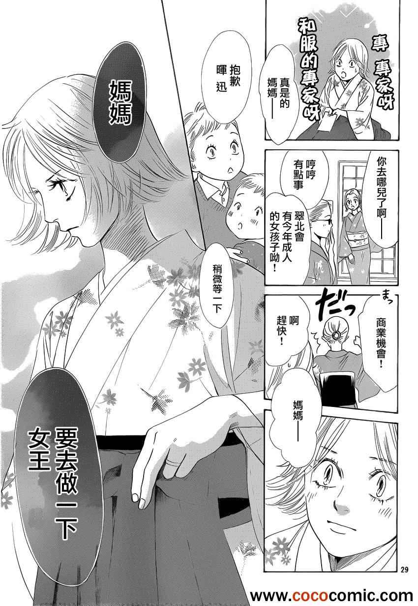 花牌情缘 第113话 第30页