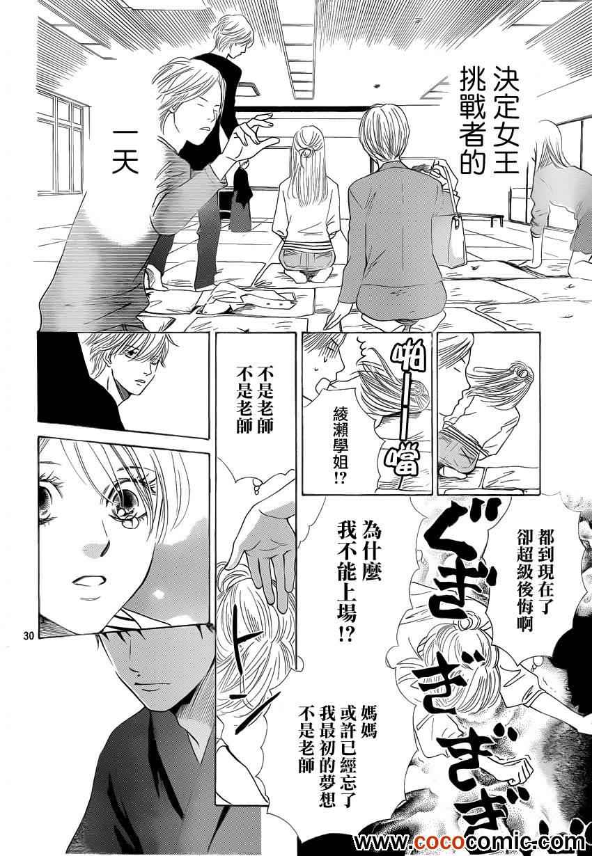花牌情缘 第113话 第31页