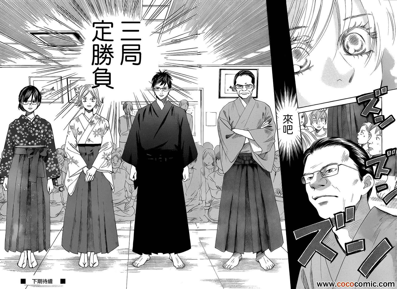 花牌情缘 第113话 第33页