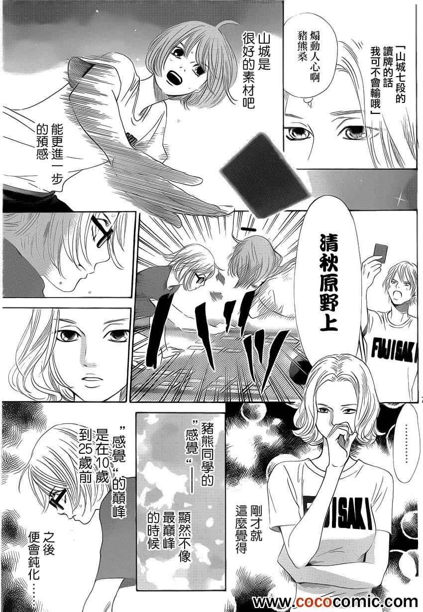 花牌情缘 第113话 第7页