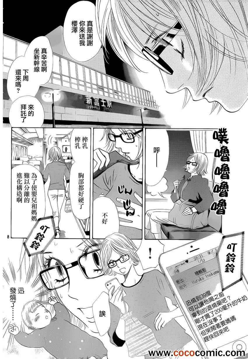 花牌情缘 第113话 第8页