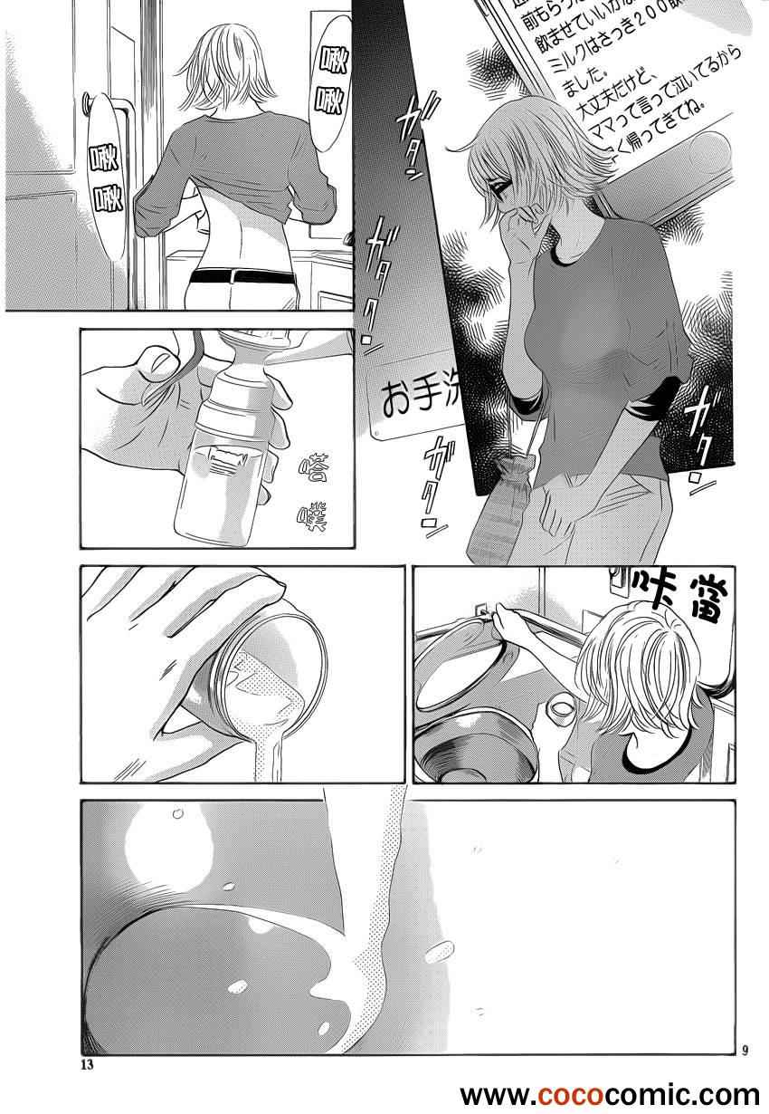 花牌情缘 第113话 第9页