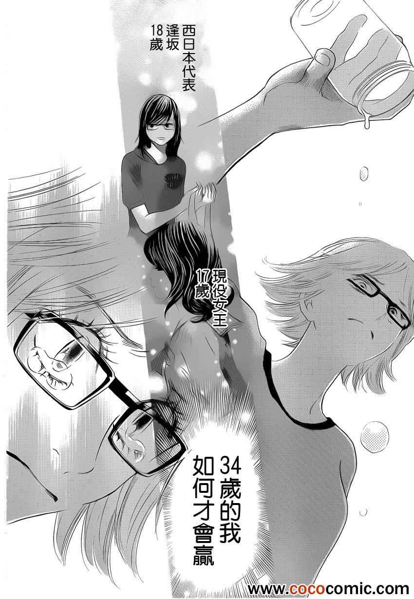 花牌情缘 第113话 第10页