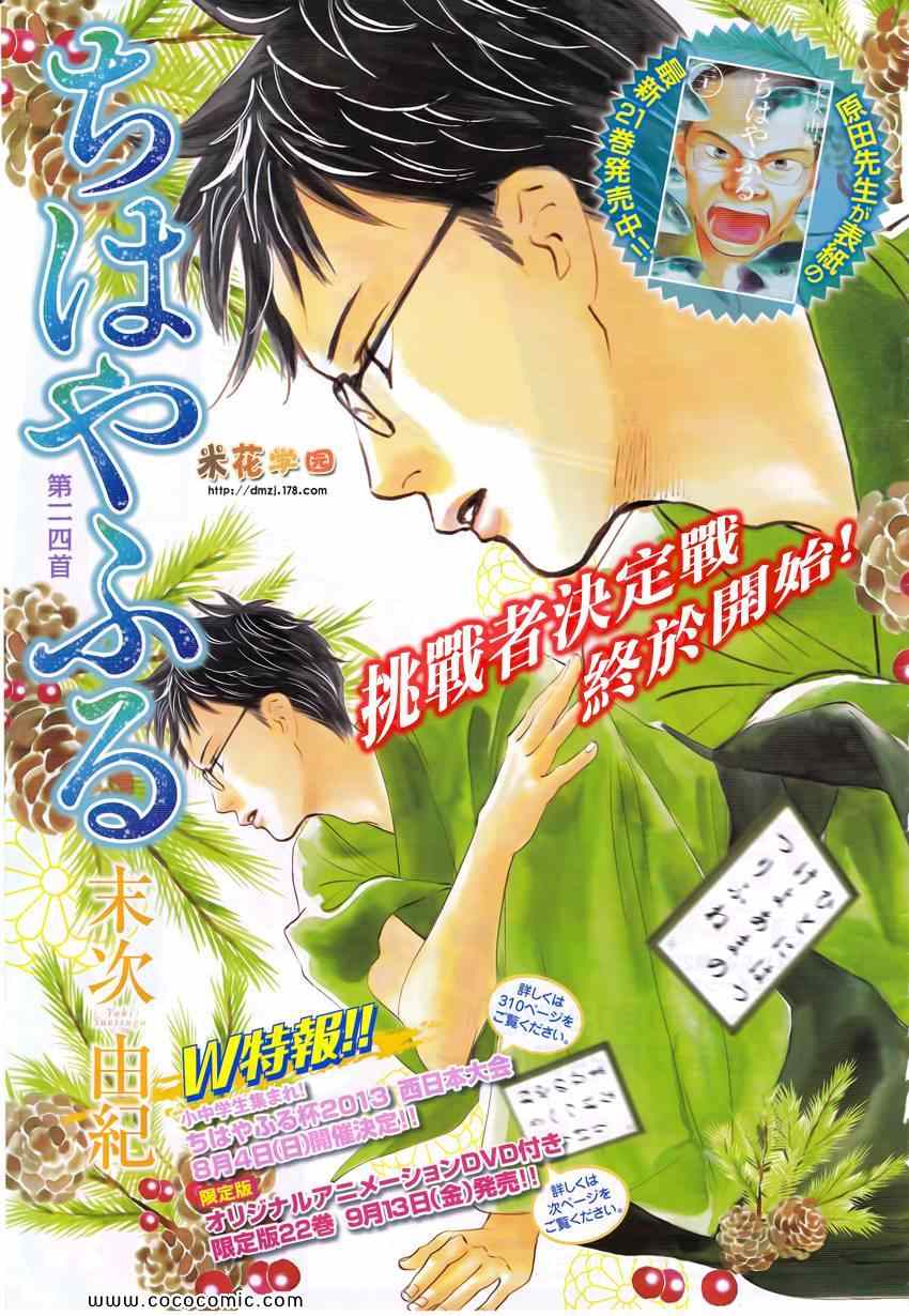 花牌情缘 第114话 第1页