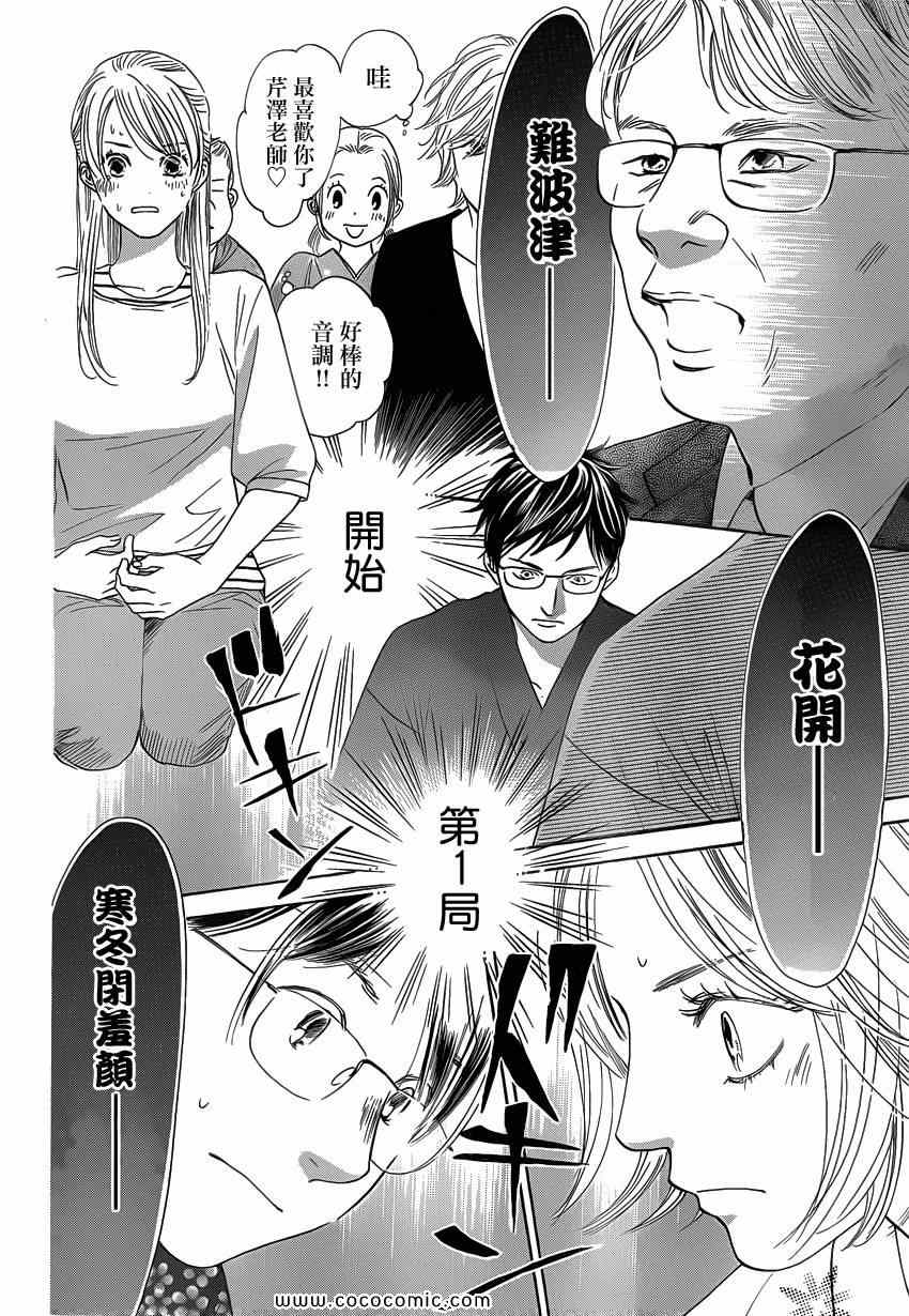 花牌情缘 第114话 第11页