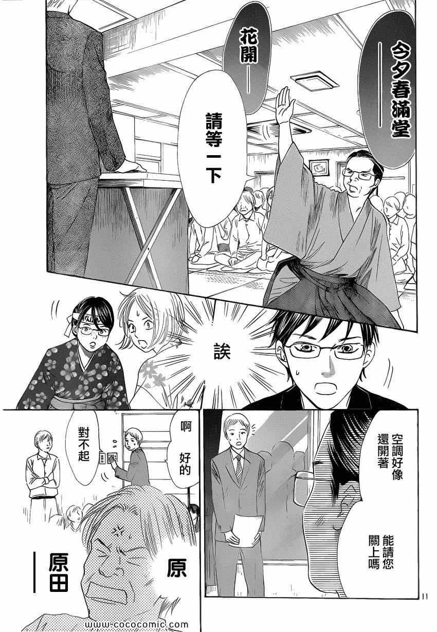 花牌情缘 第114话 第12页