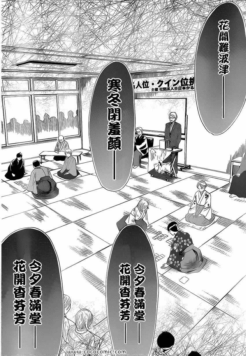 花牌情缘 第114话 第14页