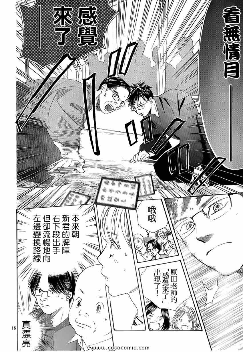 花牌情缘 第114话 第17页