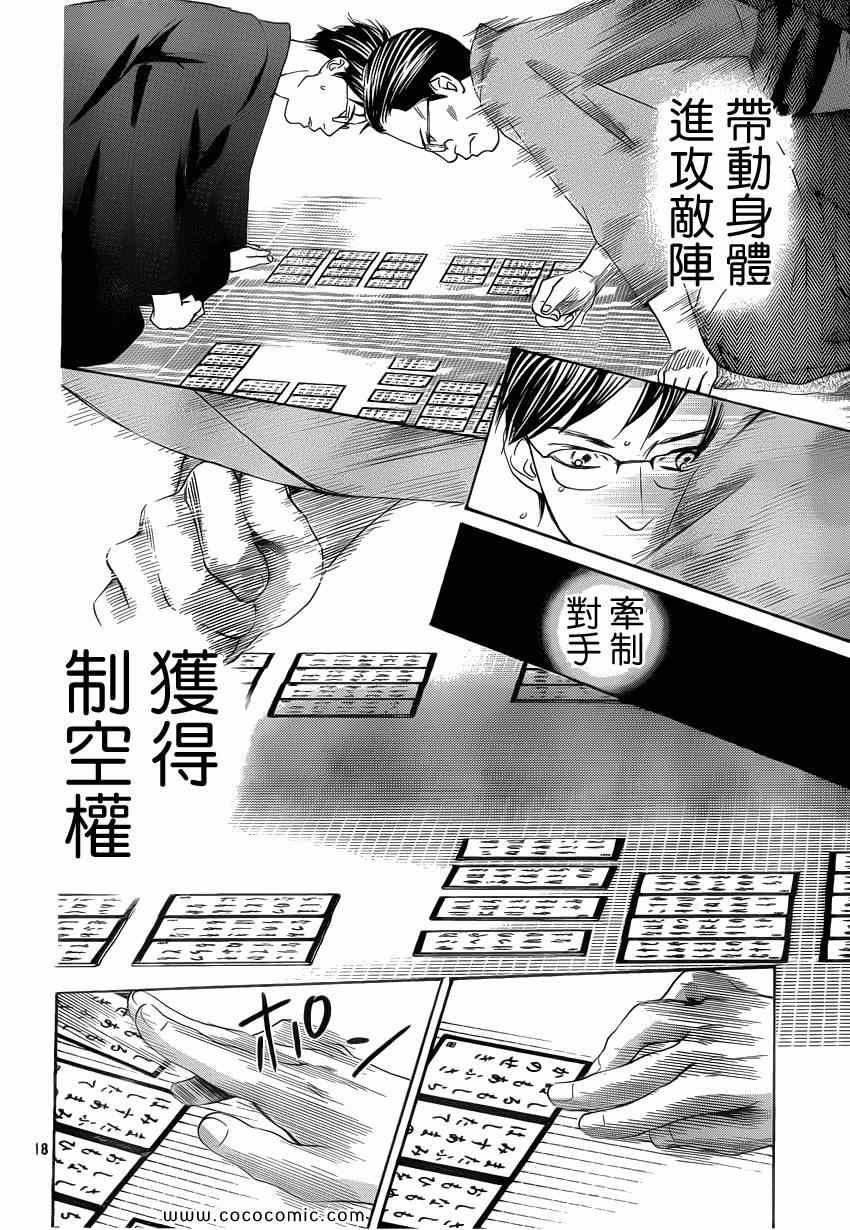 花牌情缘 第114话 第19页