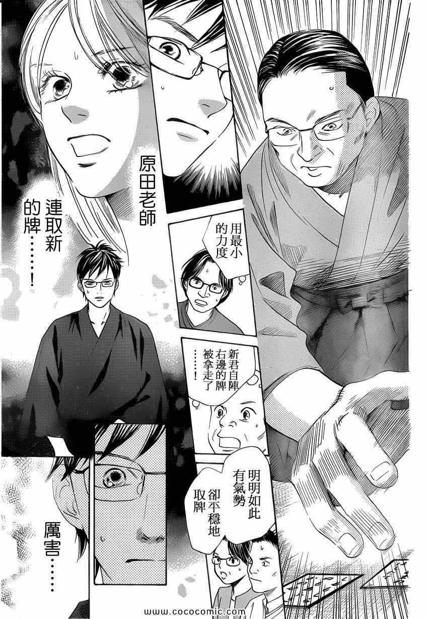 花牌情缘 第114话 第20页
