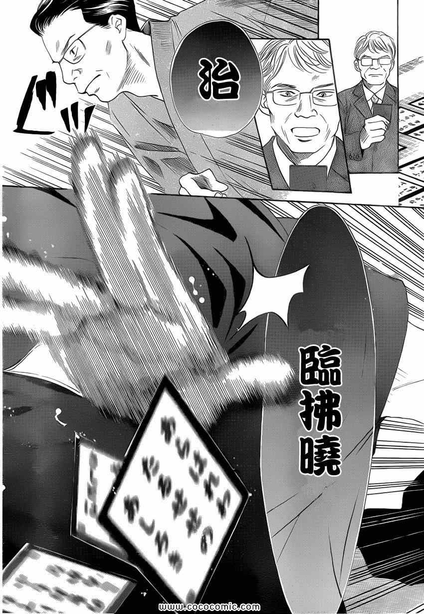 花牌情缘 第114话 第24页