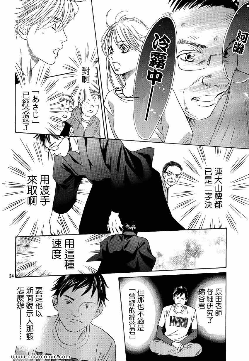 花牌情缘 第114话 第25页