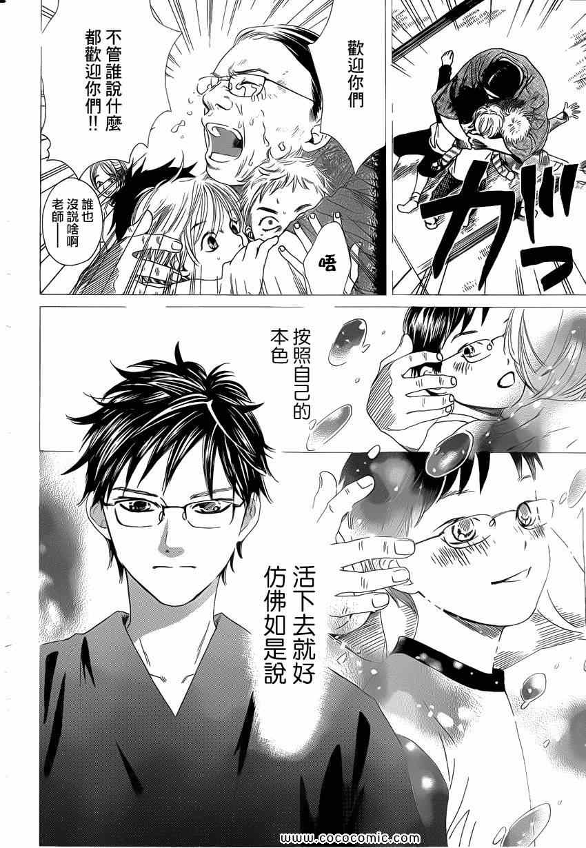 花牌情缘 第114话 第27页