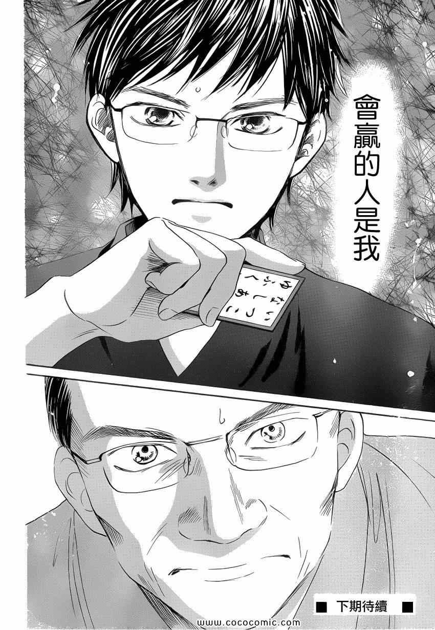 花牌情缘 第114话 第33页