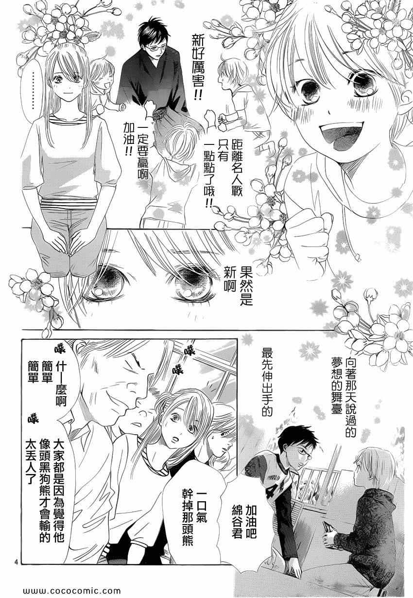花牌情缘 第114话 第5页