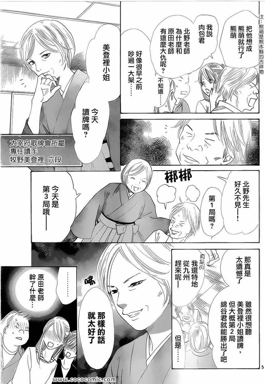 花牌情缘 第114话 第6页